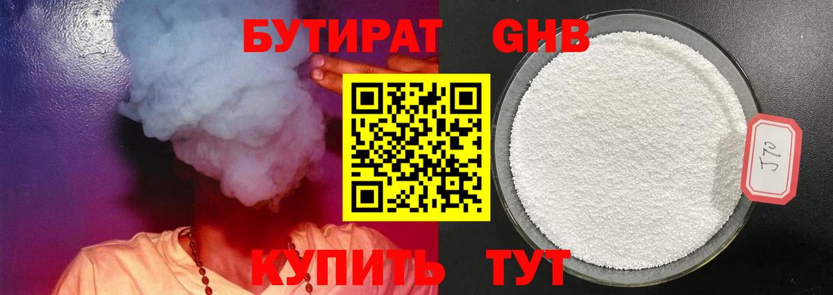 БУТИРАТ 1.4BDO Видное