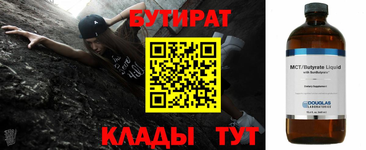 Видное  Бутират вода  Вход с VPN 