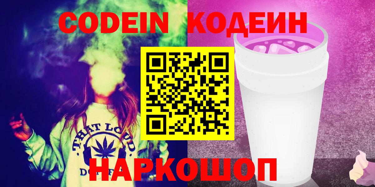 Видное  Codein Purple Drank  Вход с VPN 