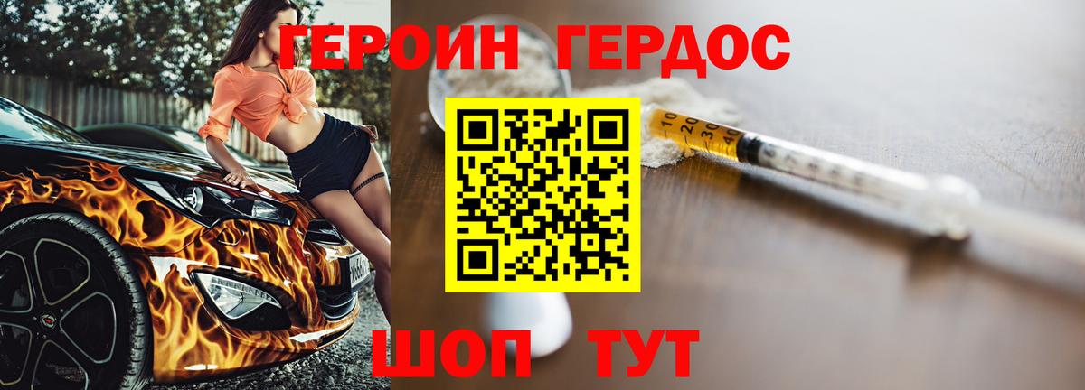 Героин хмурый Видное