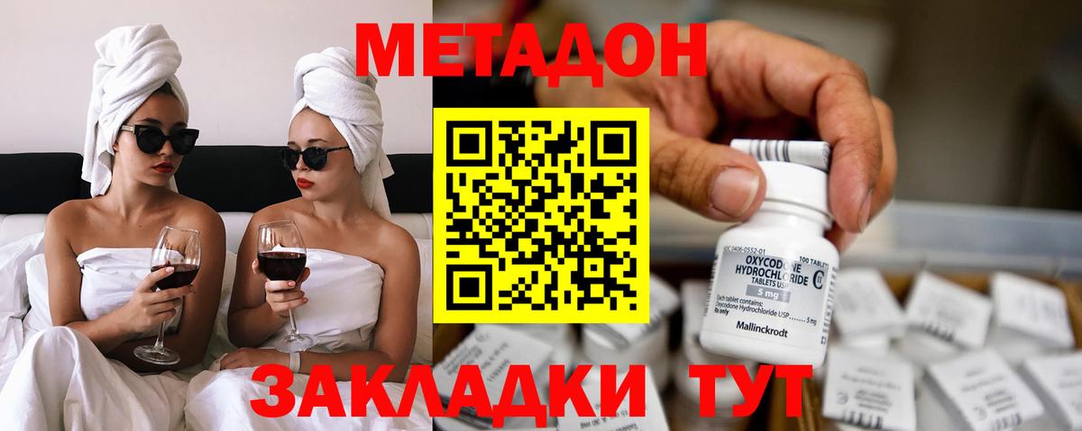 Метадон methadone Видное
